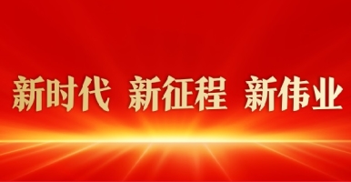 男人插入女人逼逼黄色视频免费观看新时代 新征程 新伟业